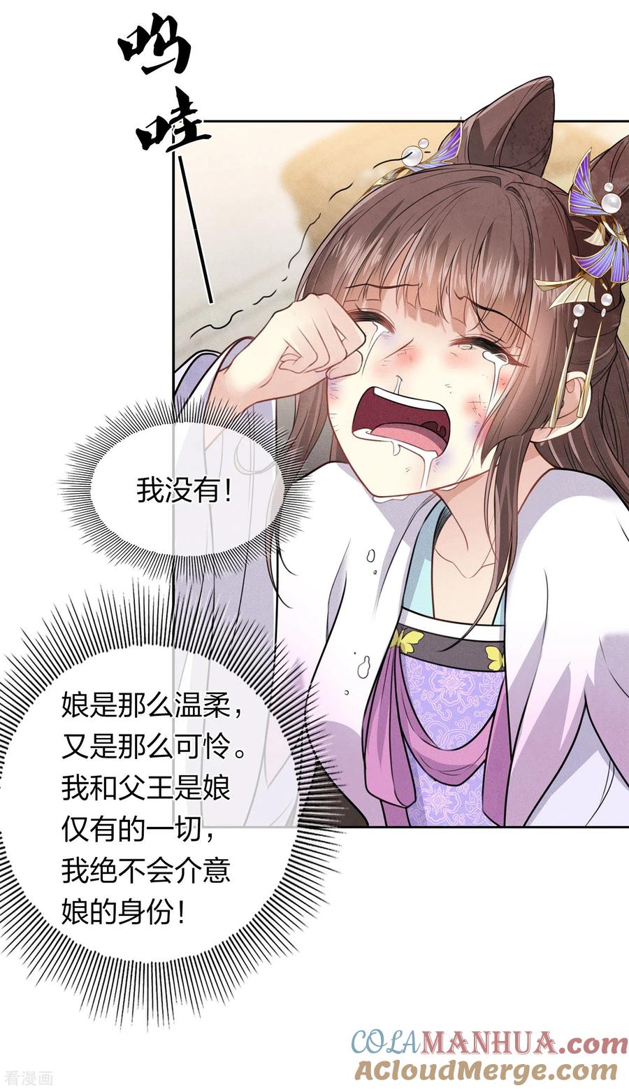 长相思 第143话 自卑 第11页