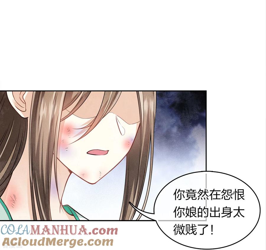 长相思 第143话 自卑 第3页