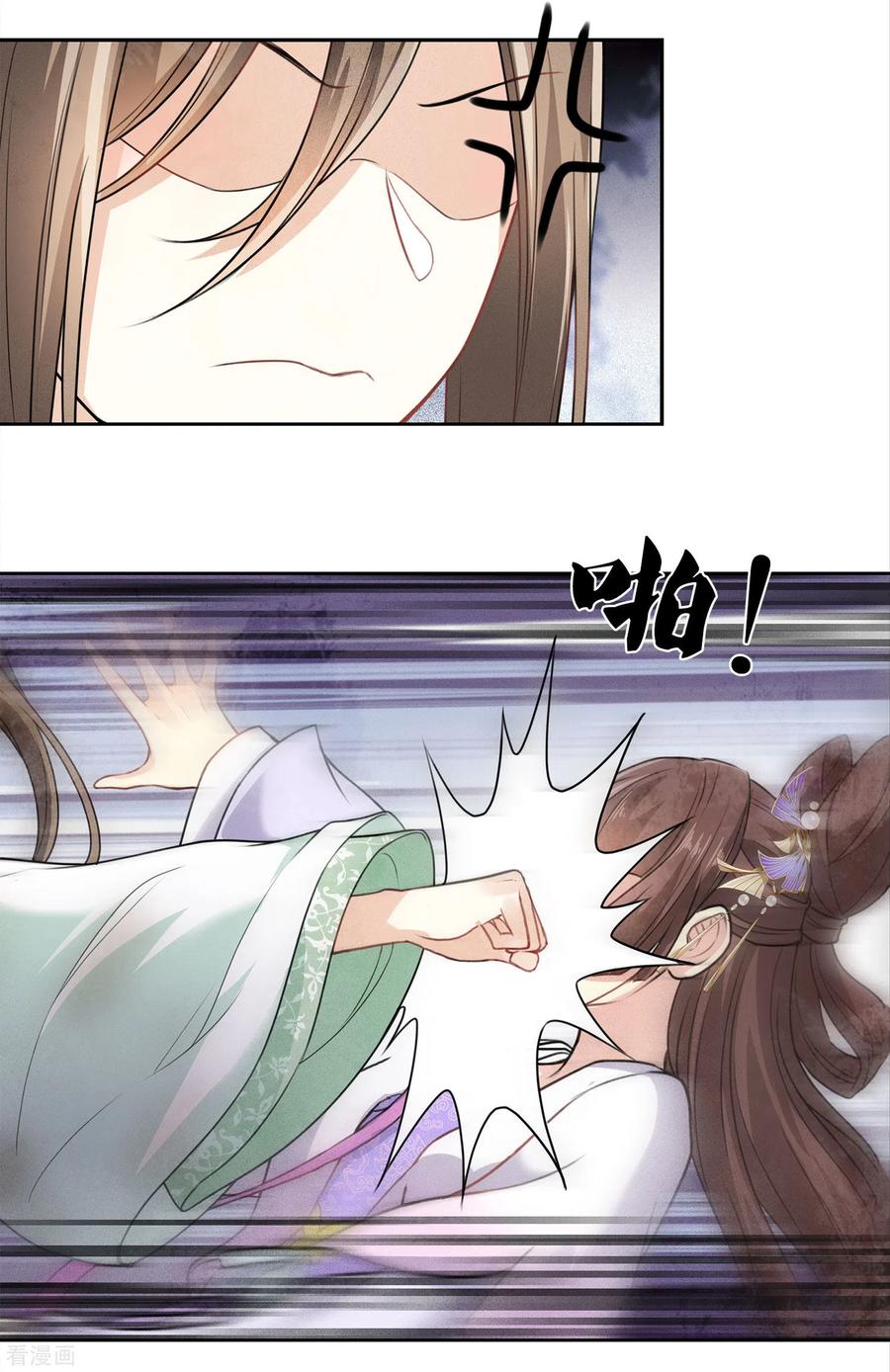 长相思 第143话 自卑 第6页