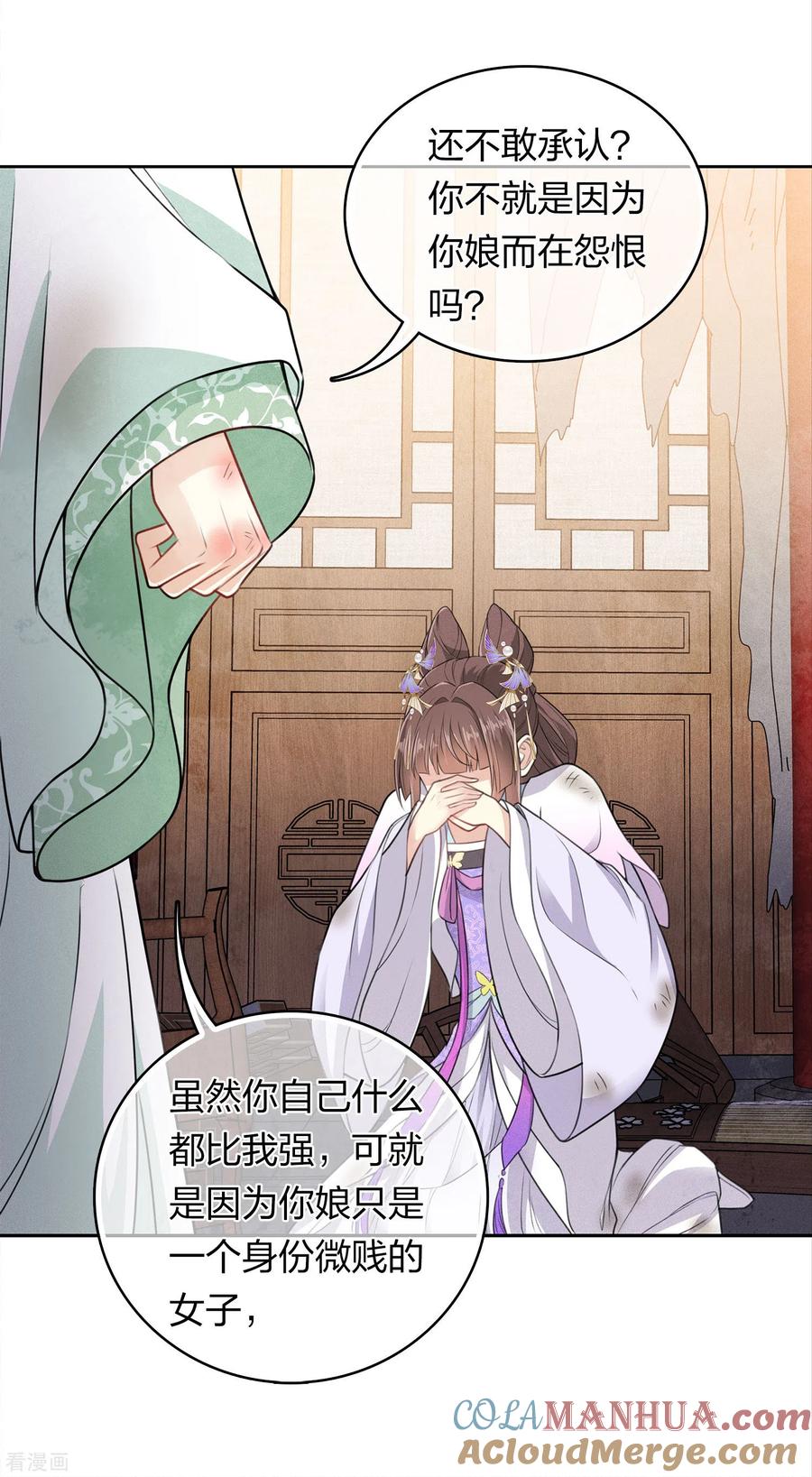 长相思 第143话 自卑 第7页