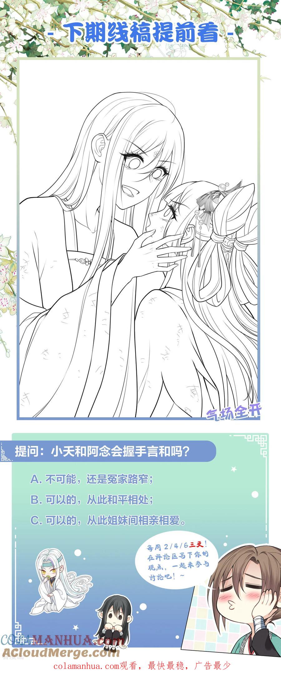 长相思 第143话 自卑 第27页