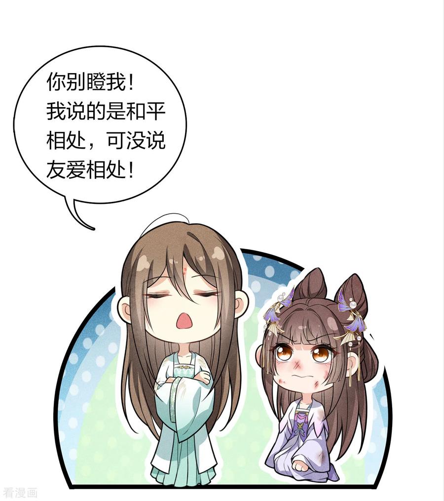 长相思 第144话 言和 第14页