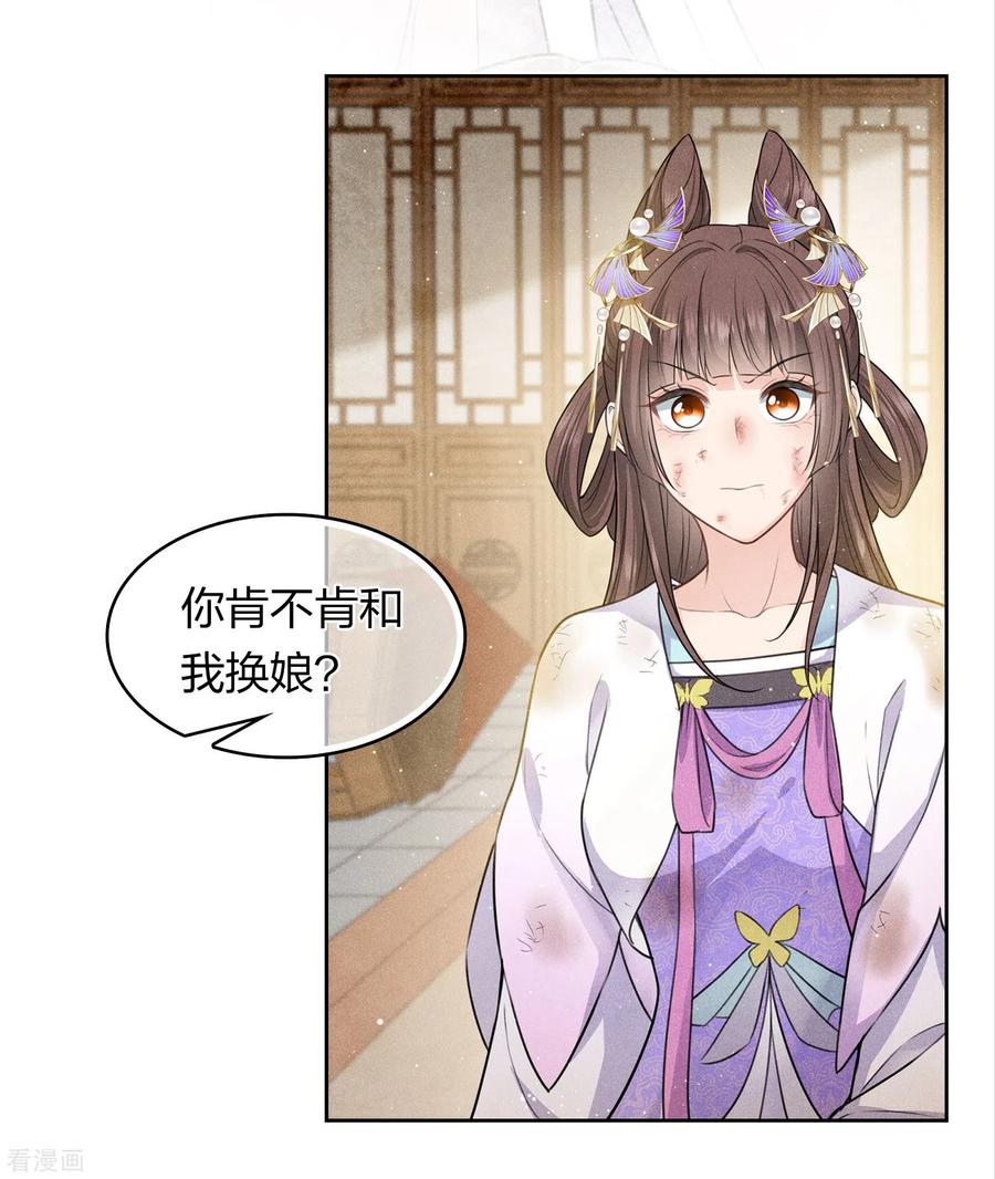 长相思 第144话 言和 第6页