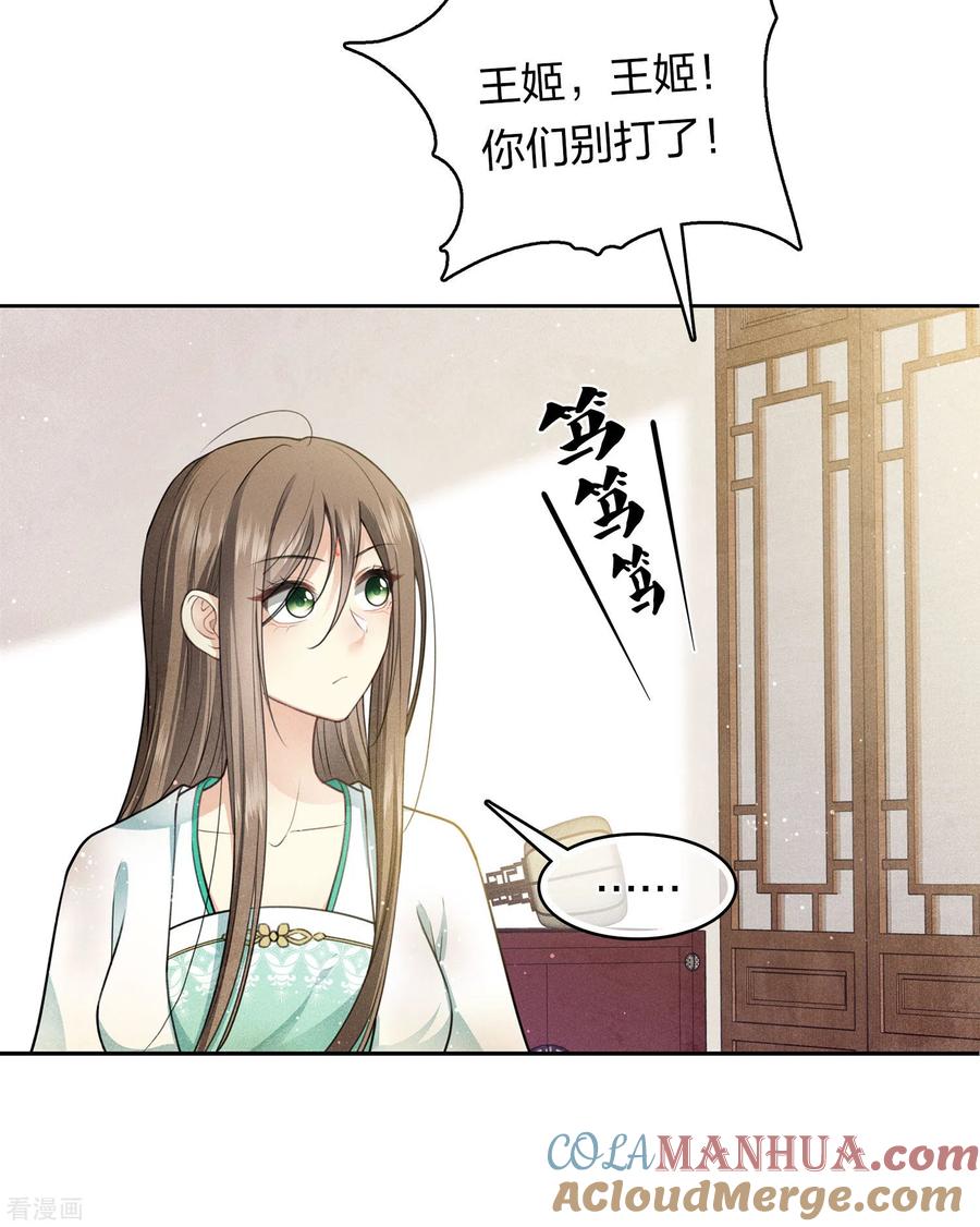 长相思 第144话 言和 第19页