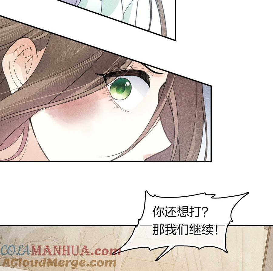 长相思 第144话 言和 第23页