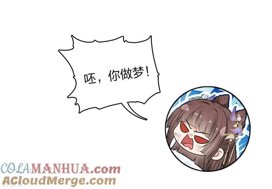 长相思 第144话 言和 第17页