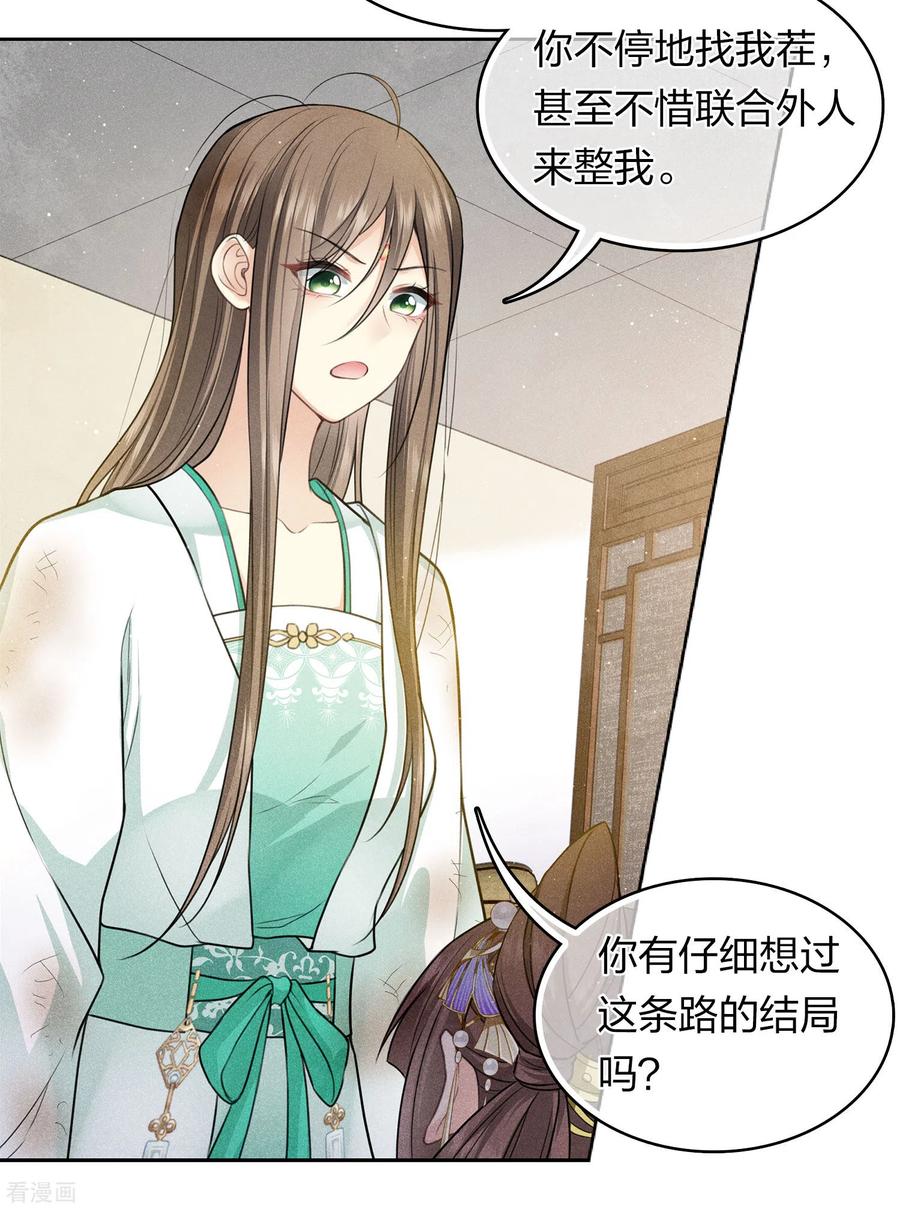 长相思 第144话 言和 第10页