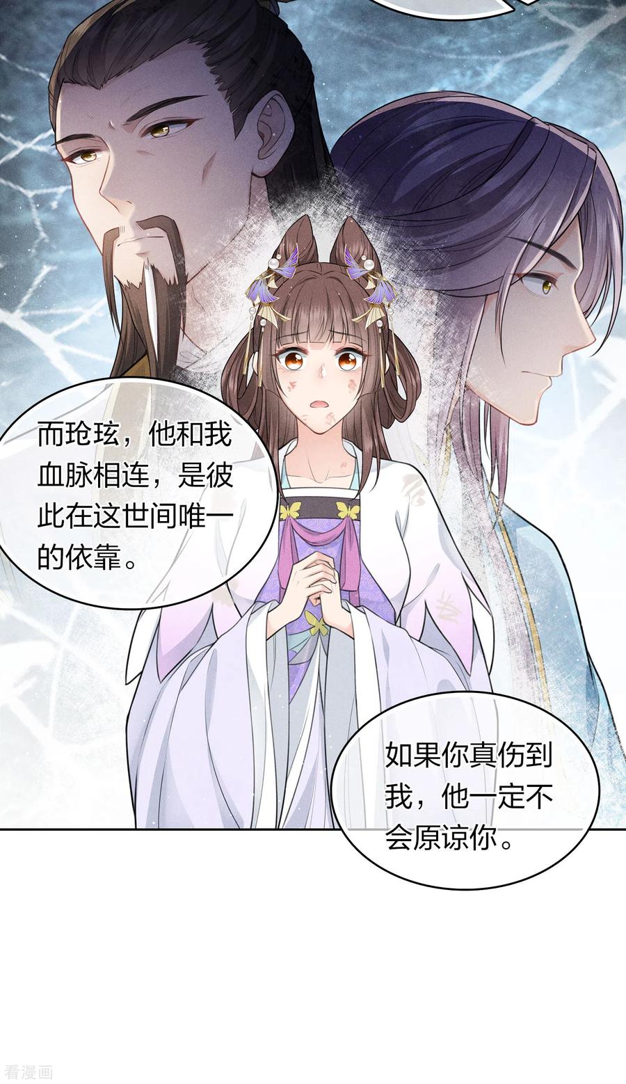 长相思 第144话 言和 第12页