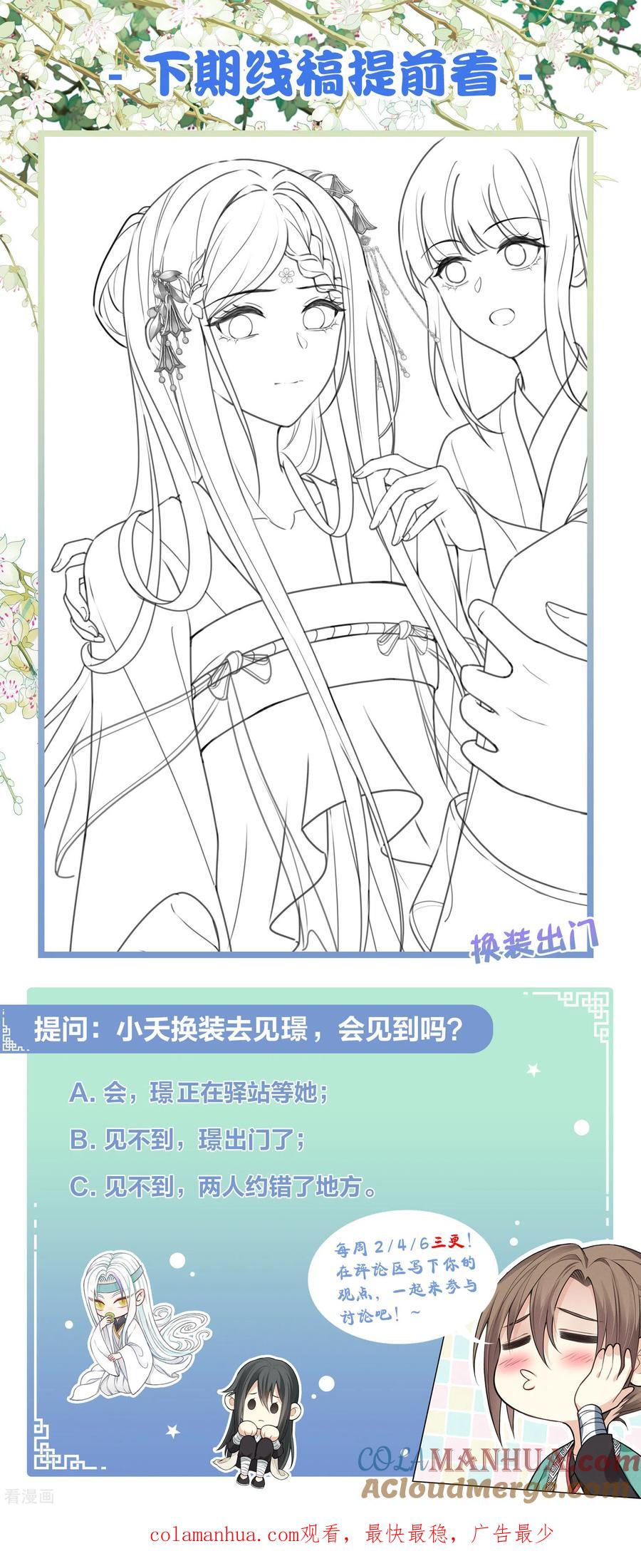 长相思 第144话 言和 第27页