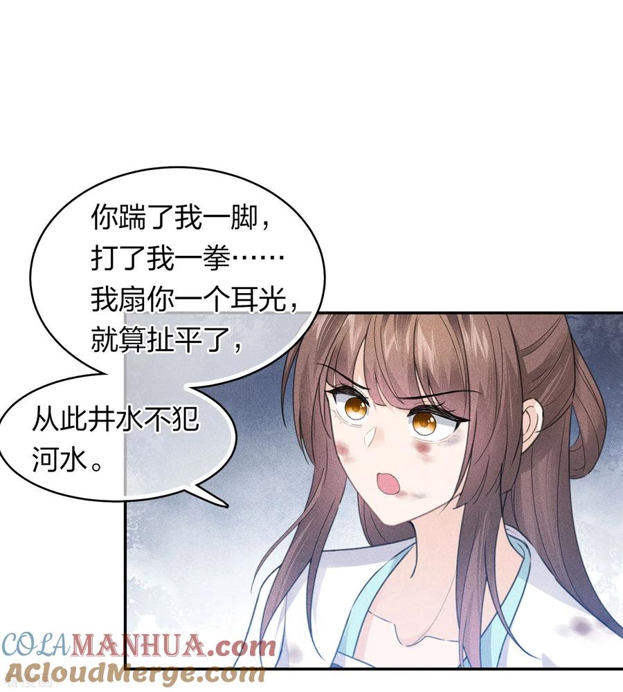 长相思 第144话 言和 第25页