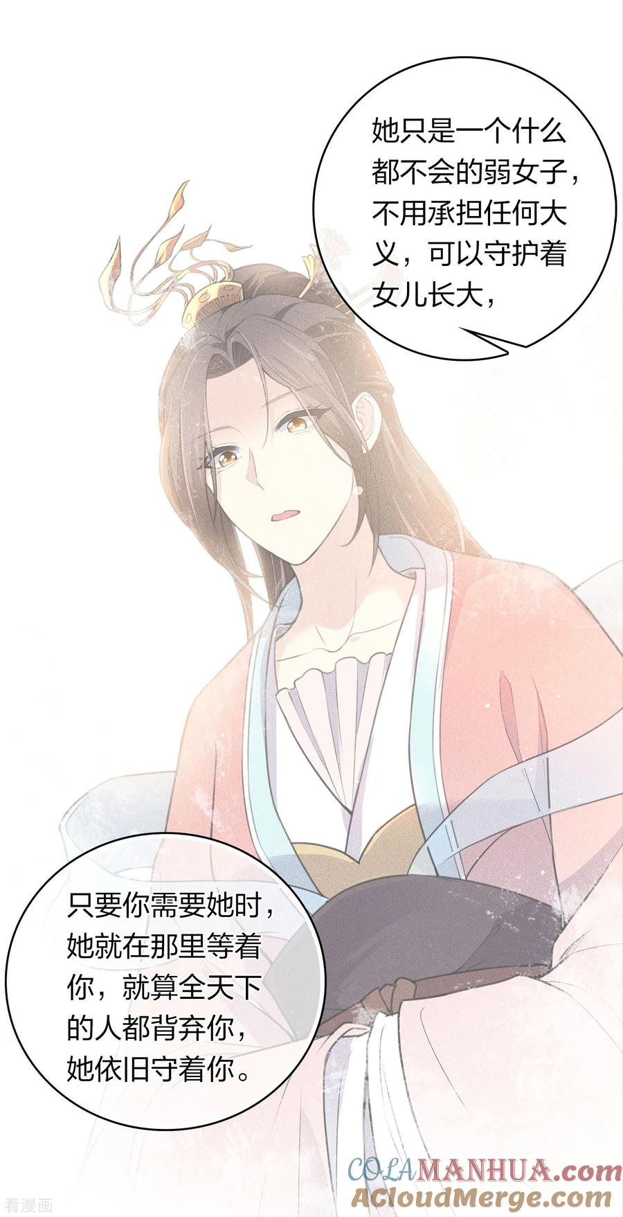 长相思 第144话 言和 第5页