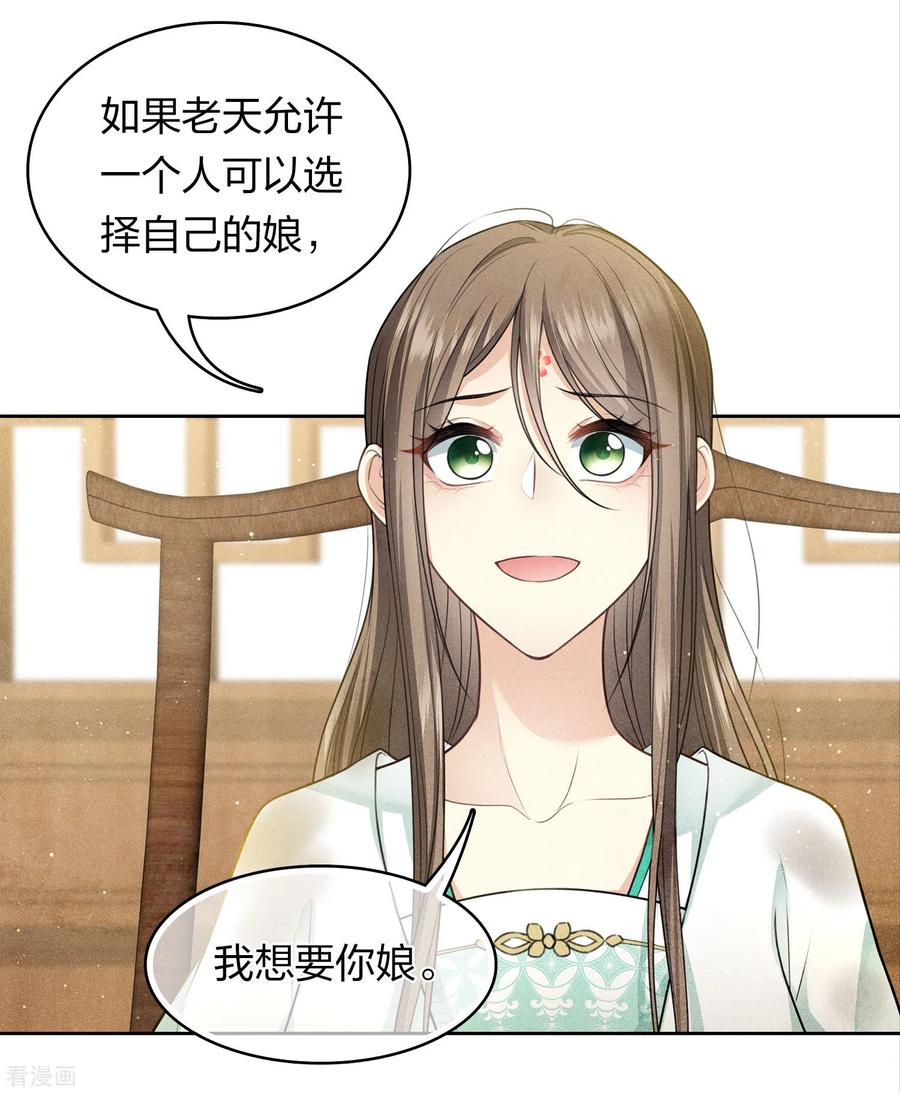 长相思 第144话 言和 第4页