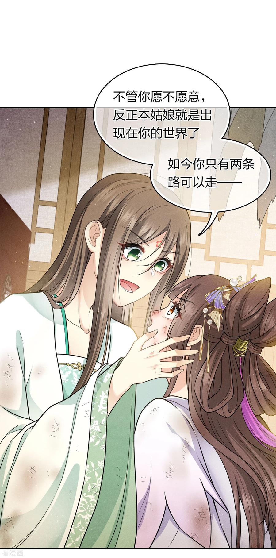 长相思 第144话 言和 第8页