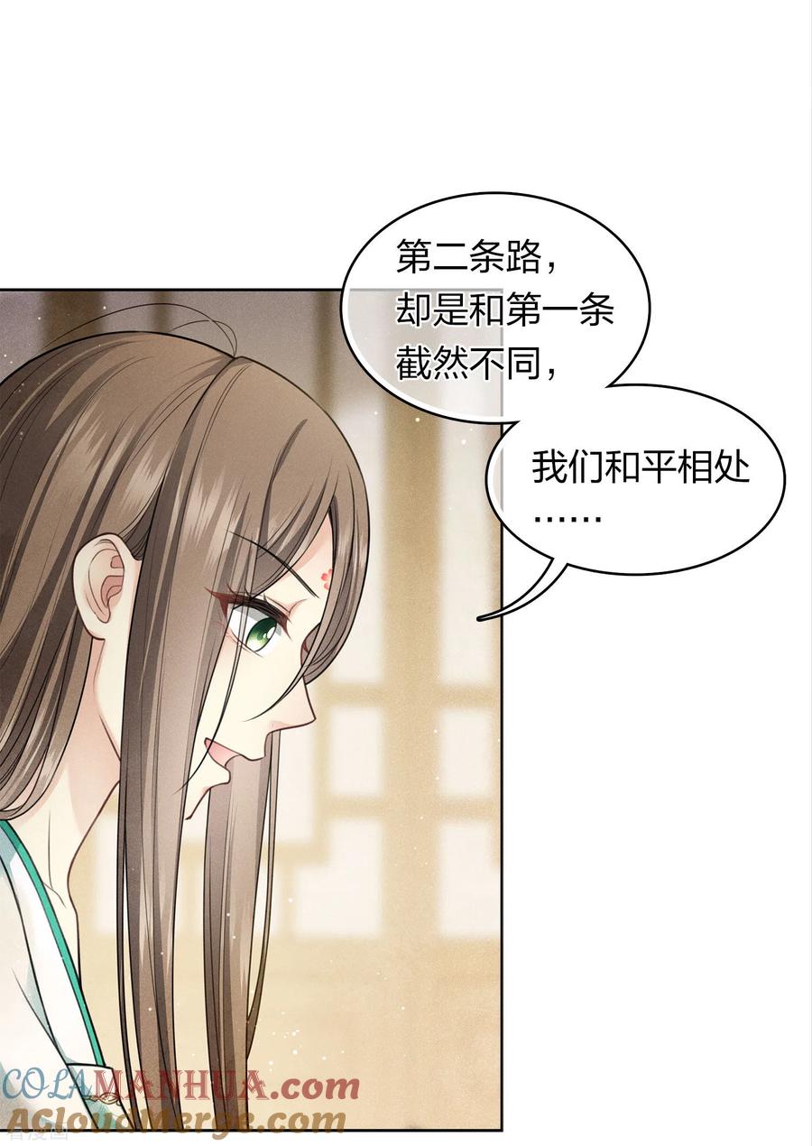 长相思 第144话 言和 第13页