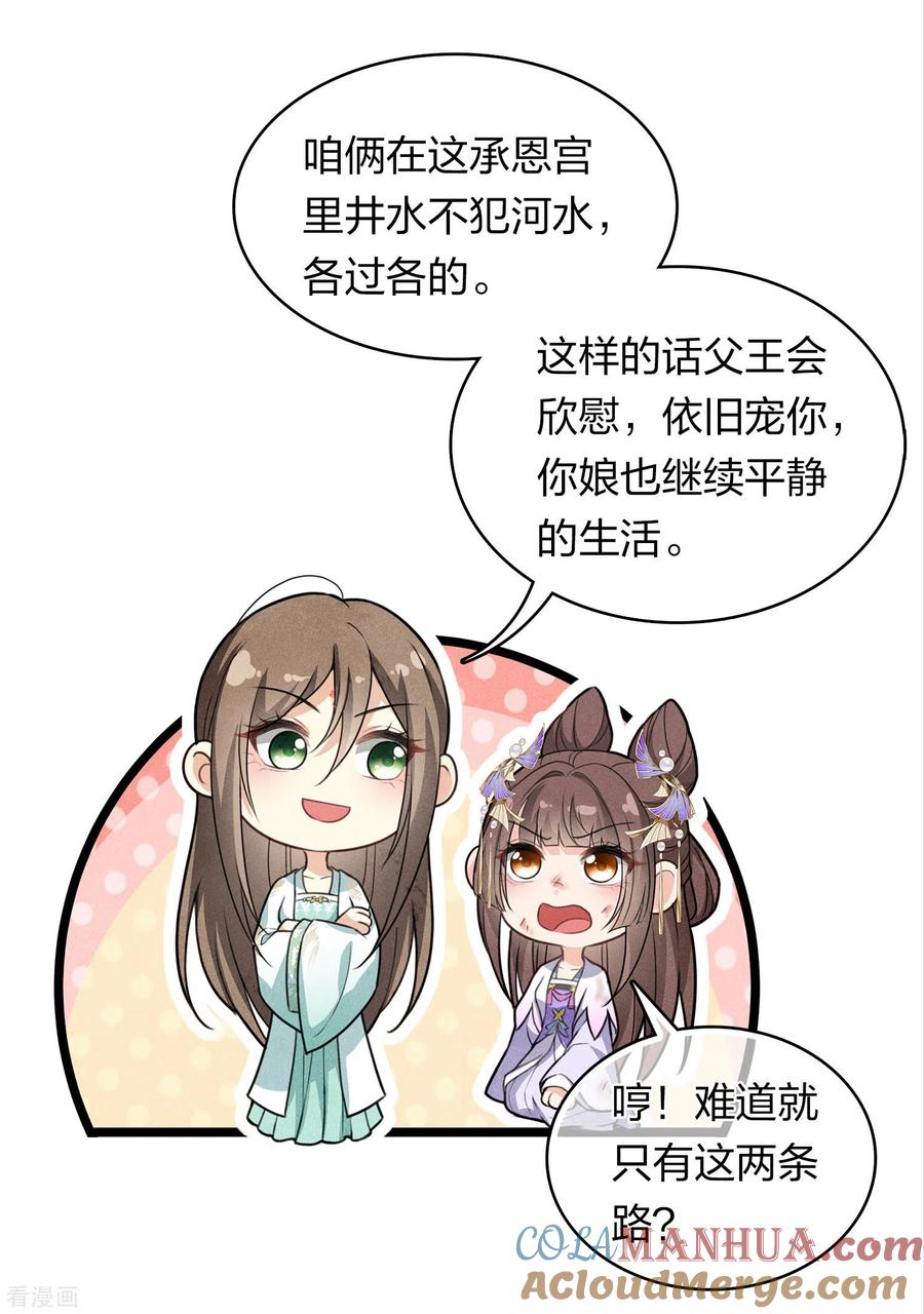 长相思 第144话 言和 第15页