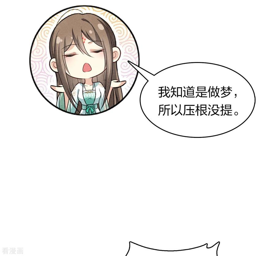 长相思 第144话 言和 第18页