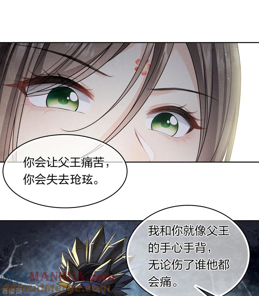长相思 第144话 言和 第11页