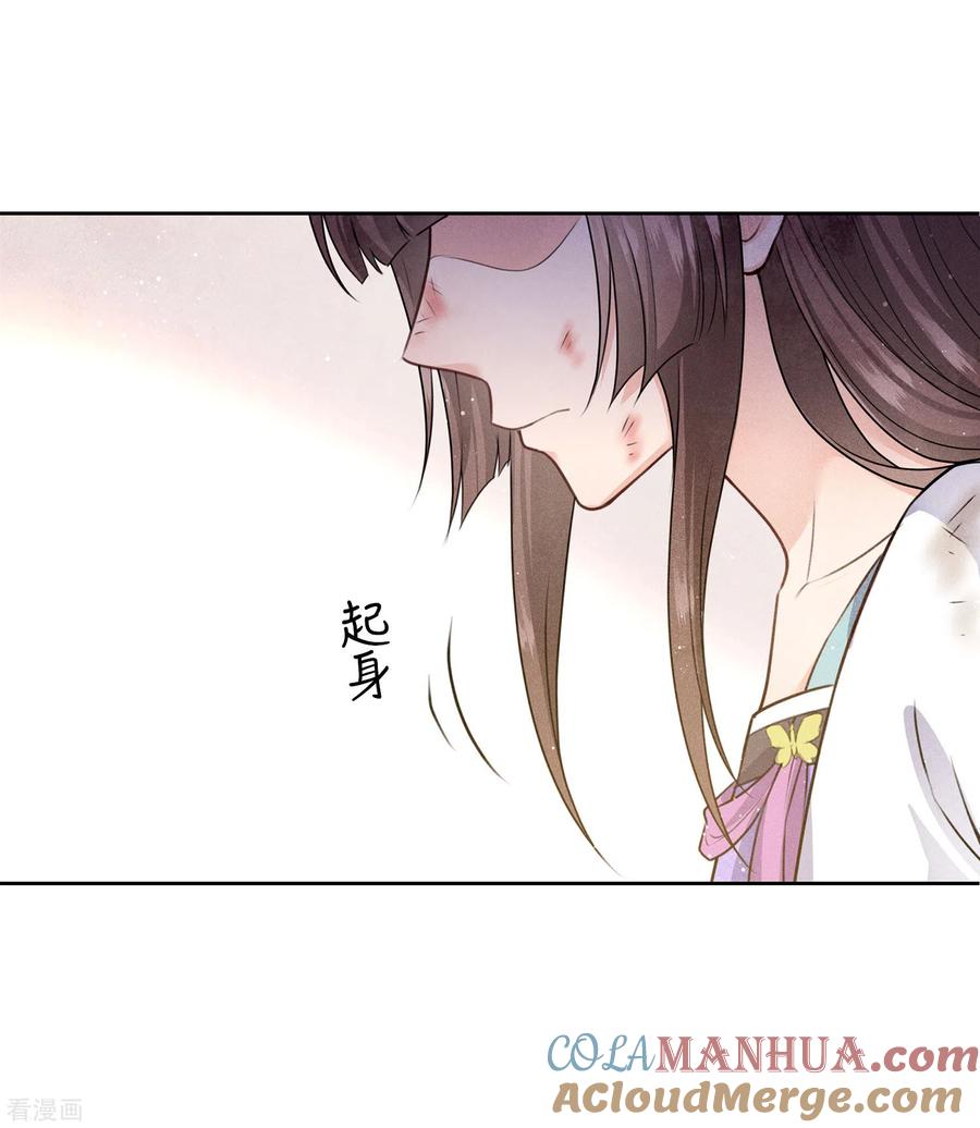 长相思 第144话 言和 第21页