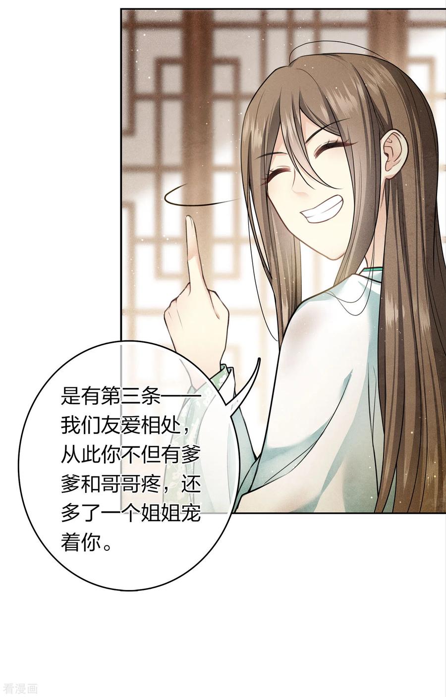 长相思 第144话 言和 第16页