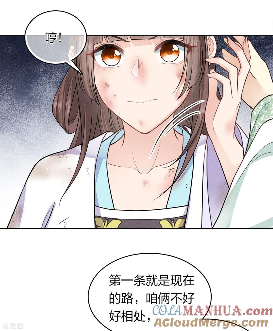 长相思 第144话 言和 第9页