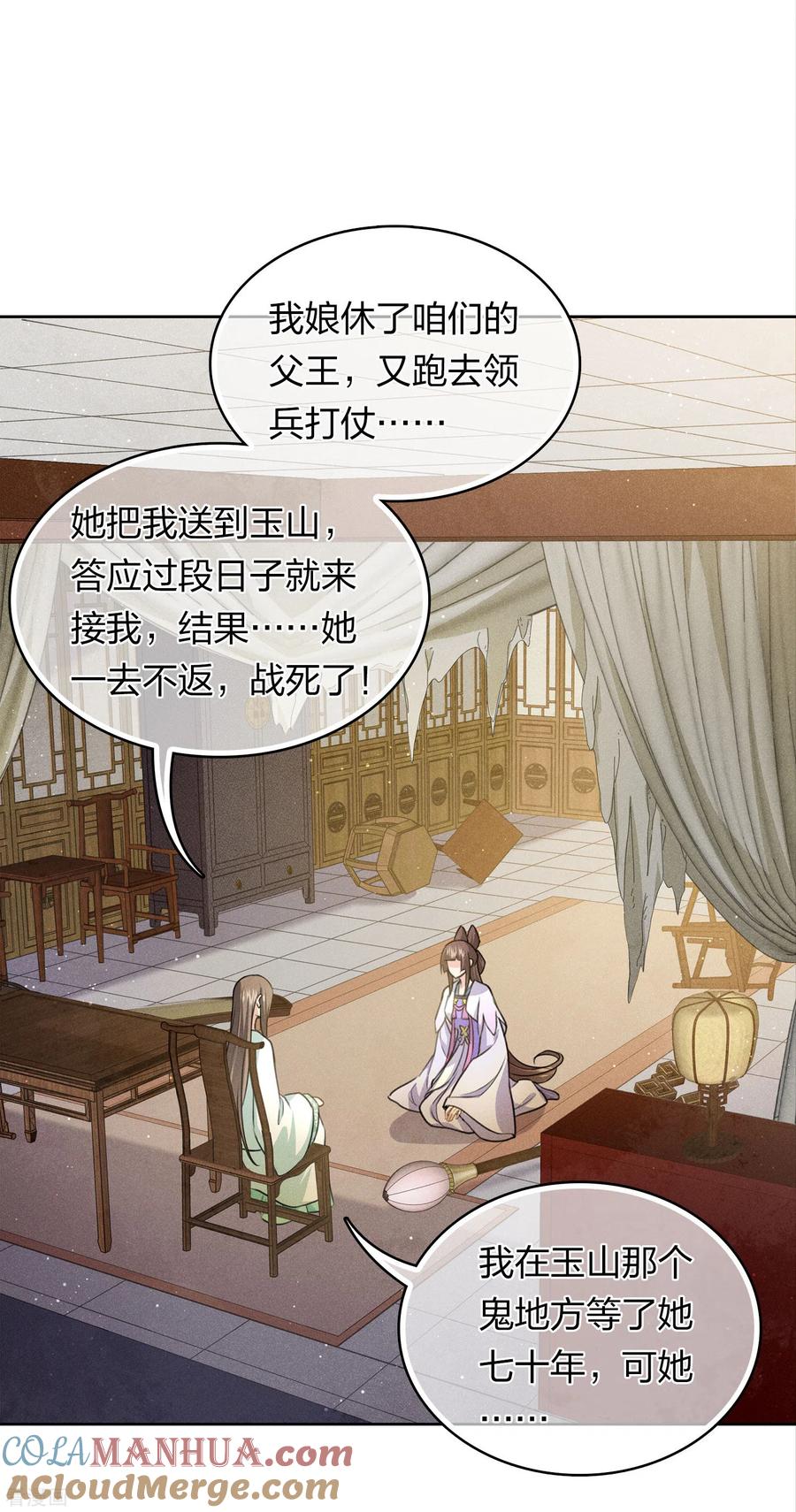 长相思 第144话 言和 第3页