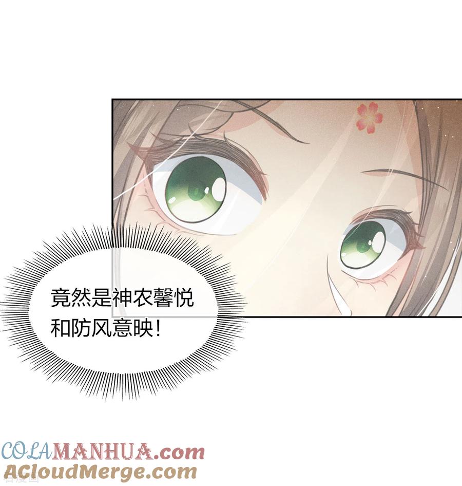 长相思 第145话 手钏 第29页