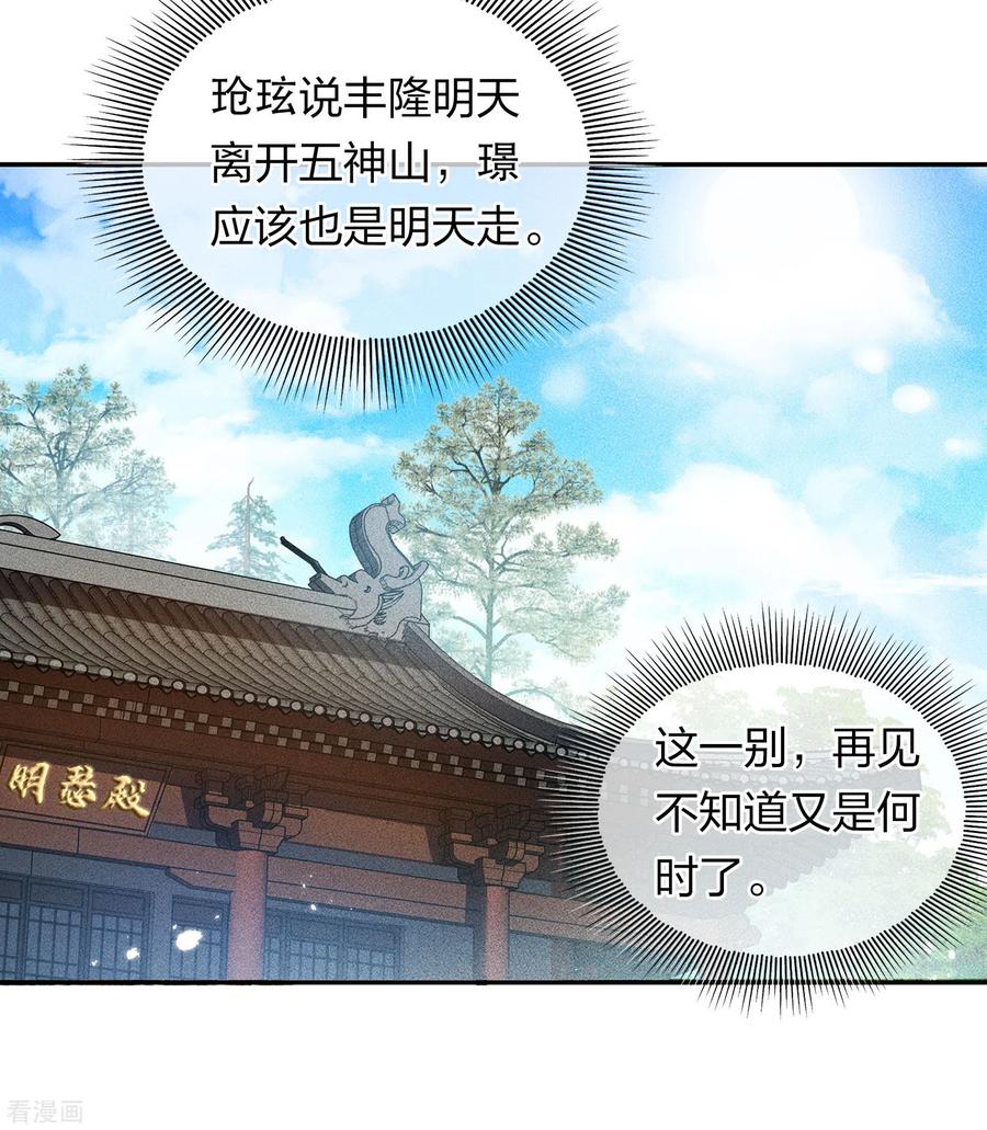 长相思 第145话 手钏 第10页