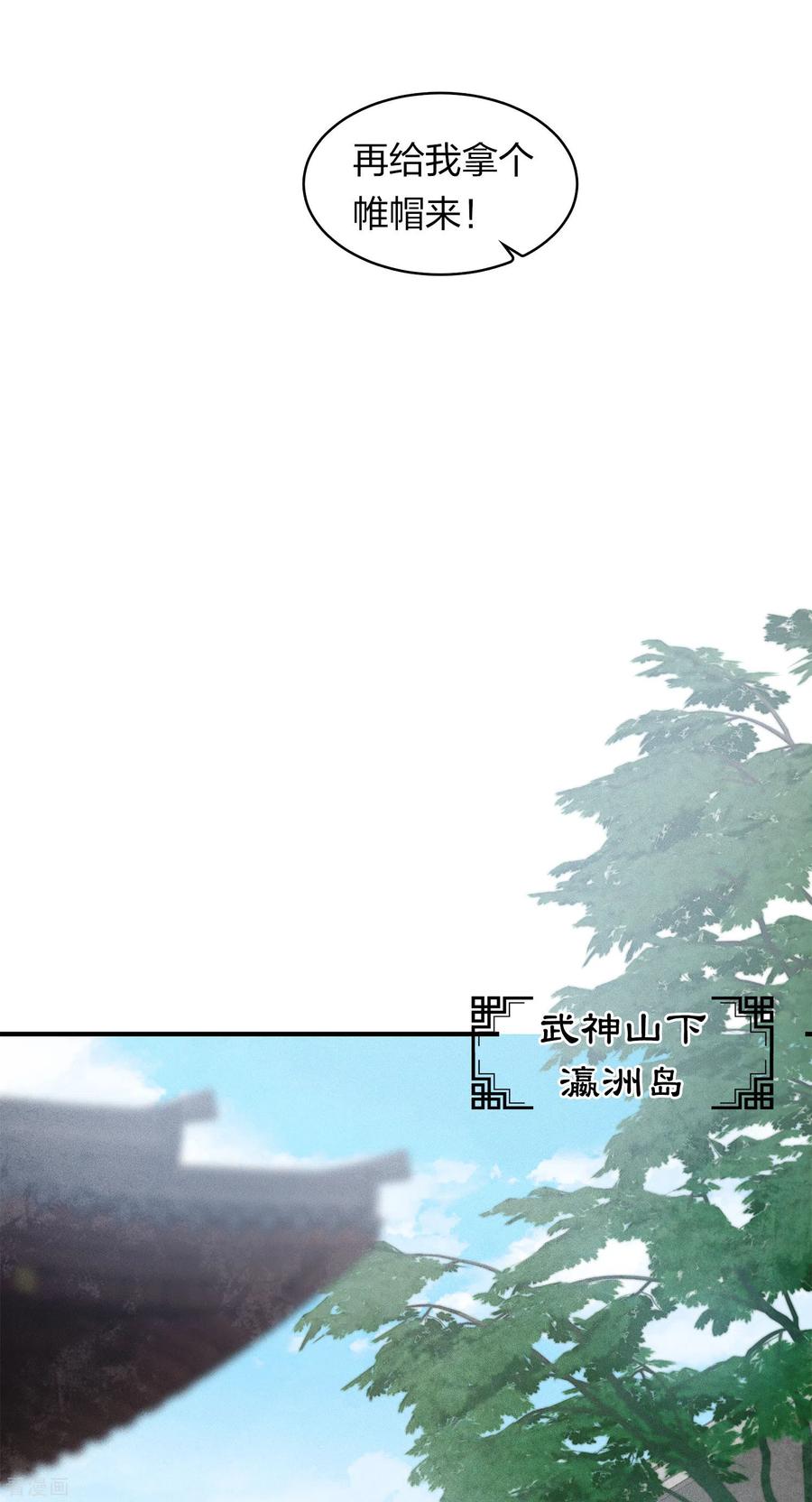 长相思 第145话 手钏 第14页