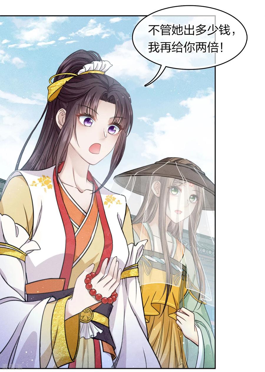 长相思 第145话 手钏 第26页