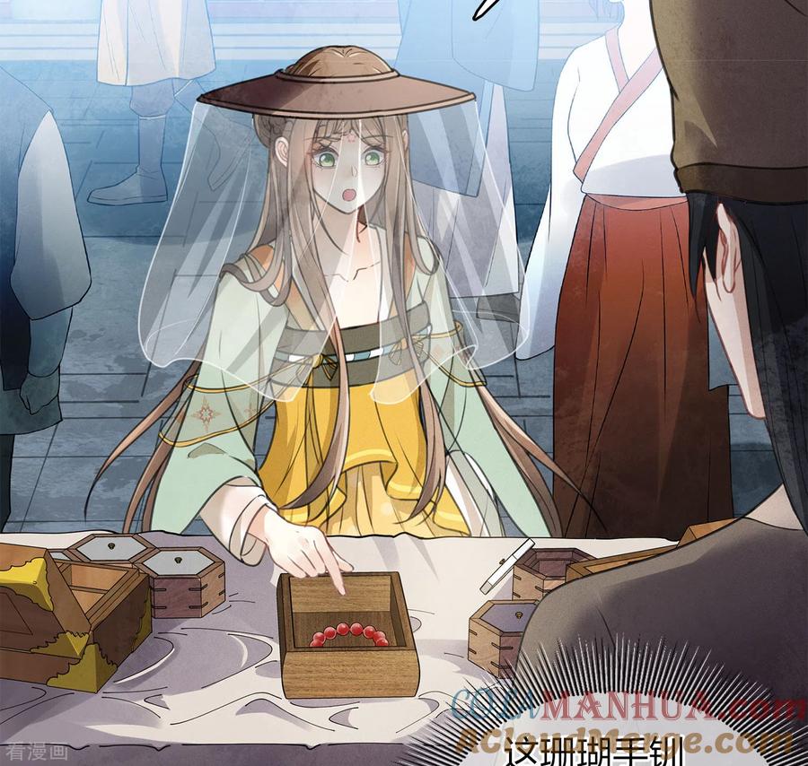 长相思 第145话 手钏 第19页
