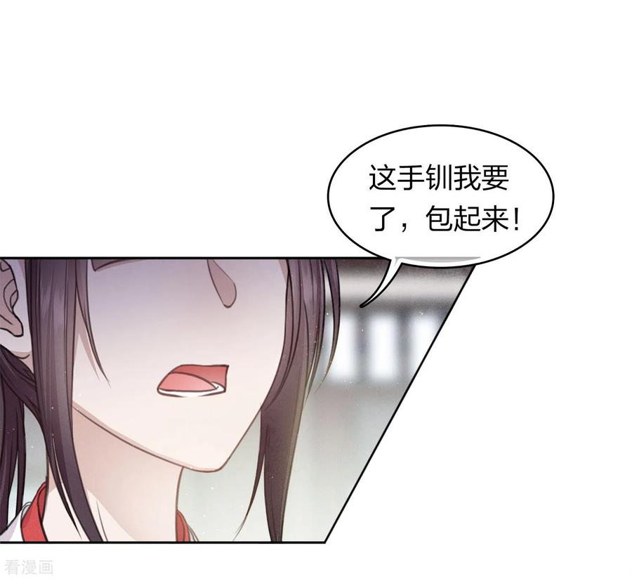 长相思 第145话 手钏 第22页