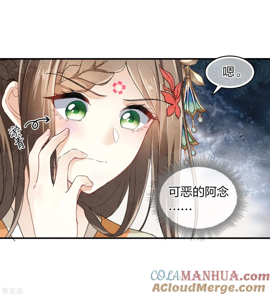 长相思 第145话 手钏 第13页