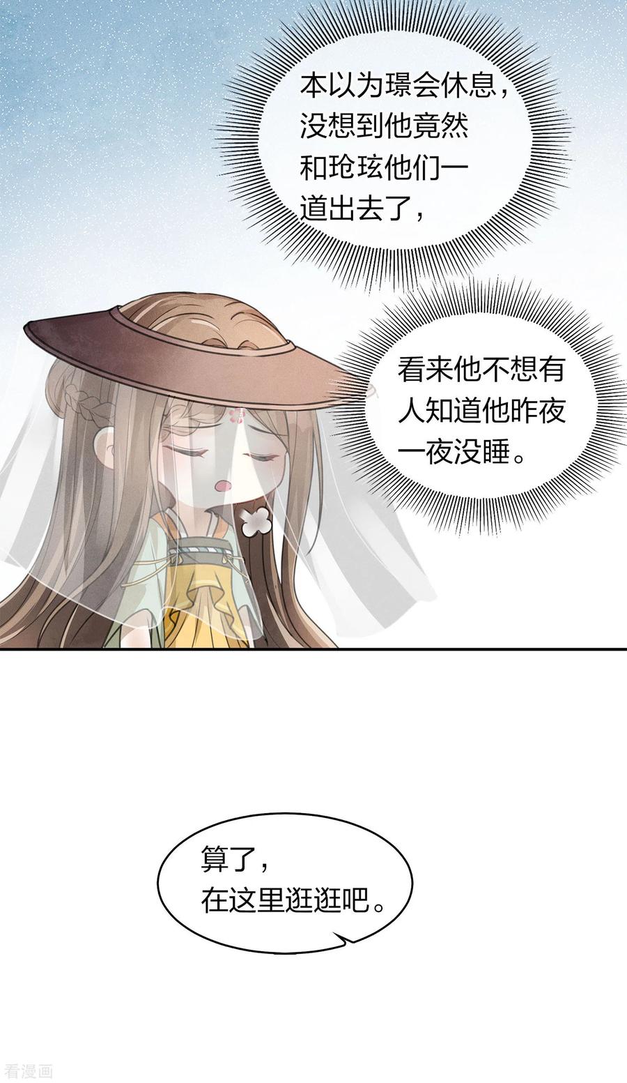 长相思 第145话 手钏 第16页