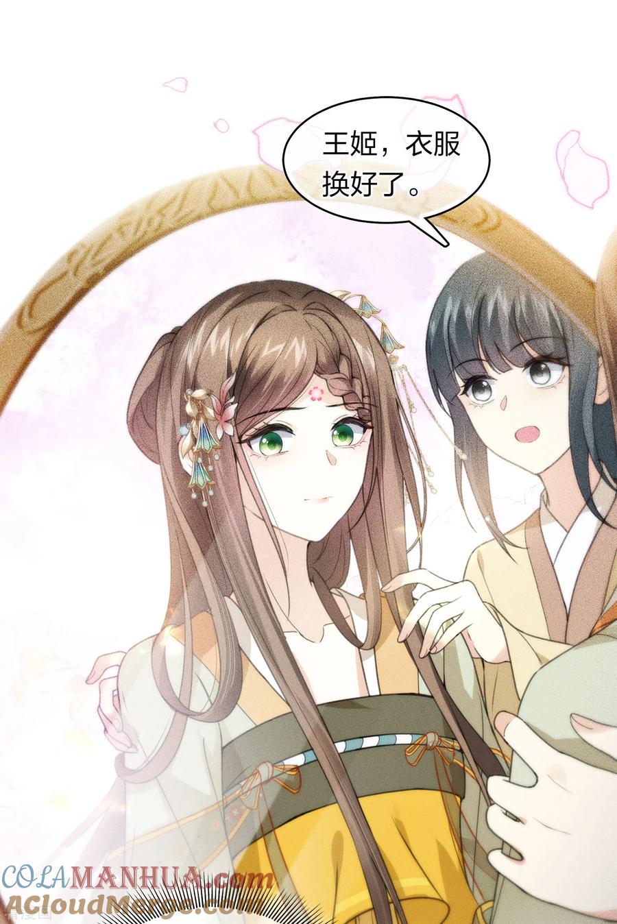 长相思 第145话 手钏 第11页