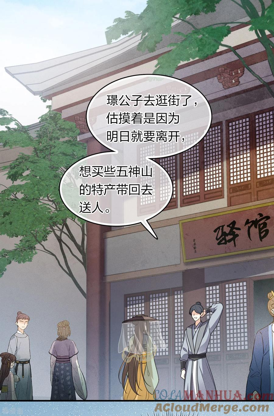 长相思 第145话 手钏 第15页