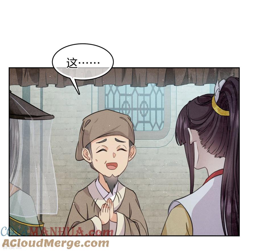 长相思 第145话 手钏 第25页