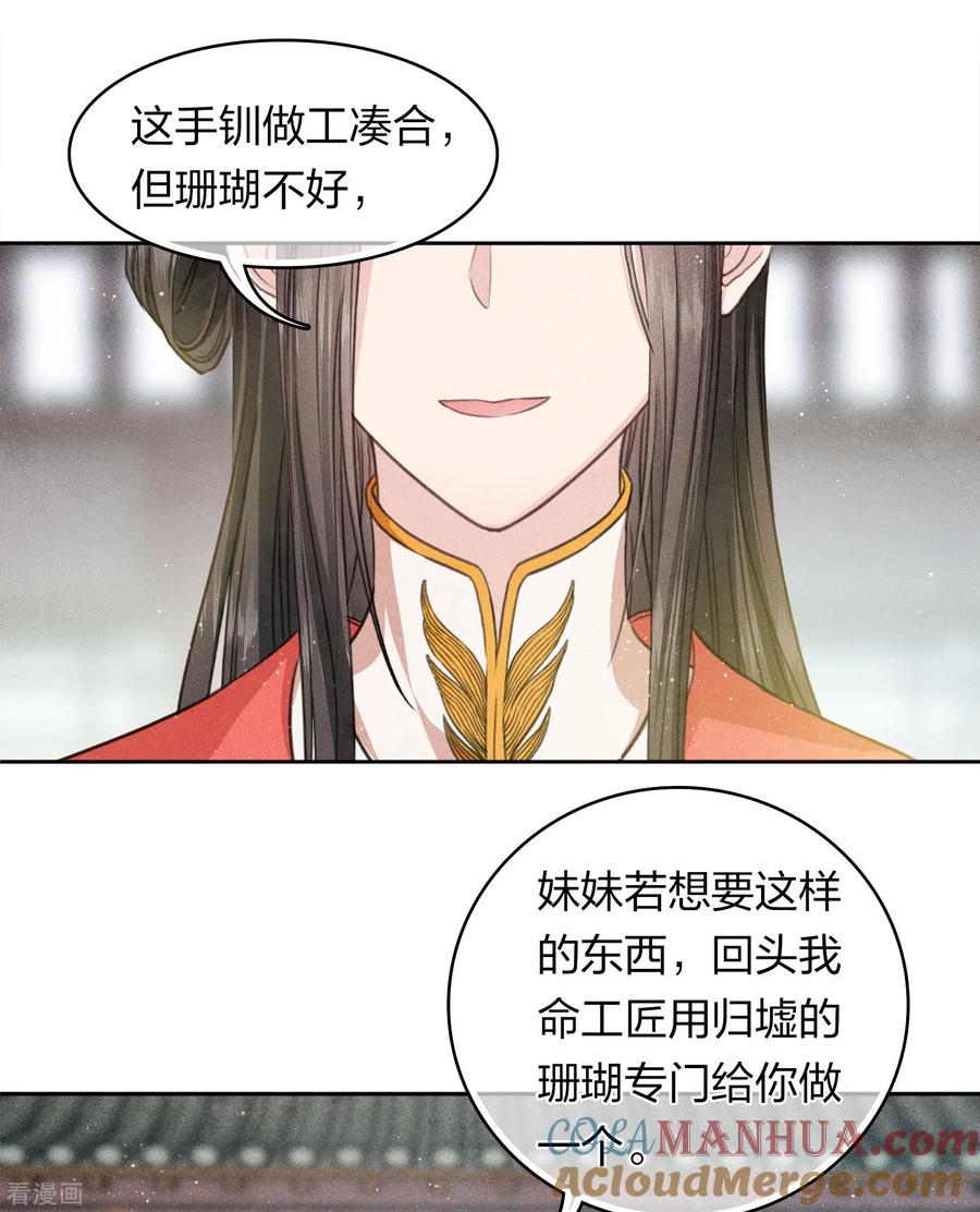 长相思 第145话 手钏 第27页