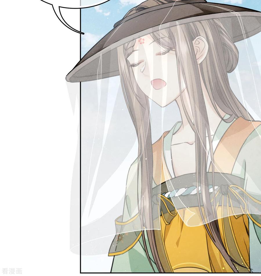 长相思 第145话 手钏 第24页