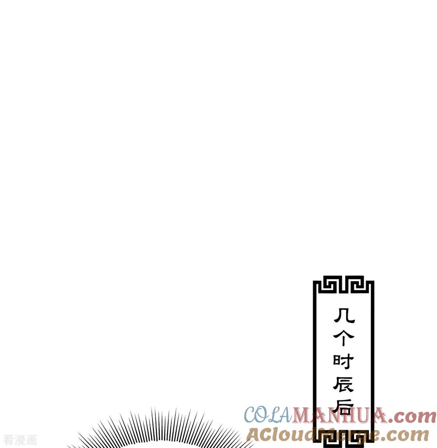 长相思 第145话 手钏 第9页