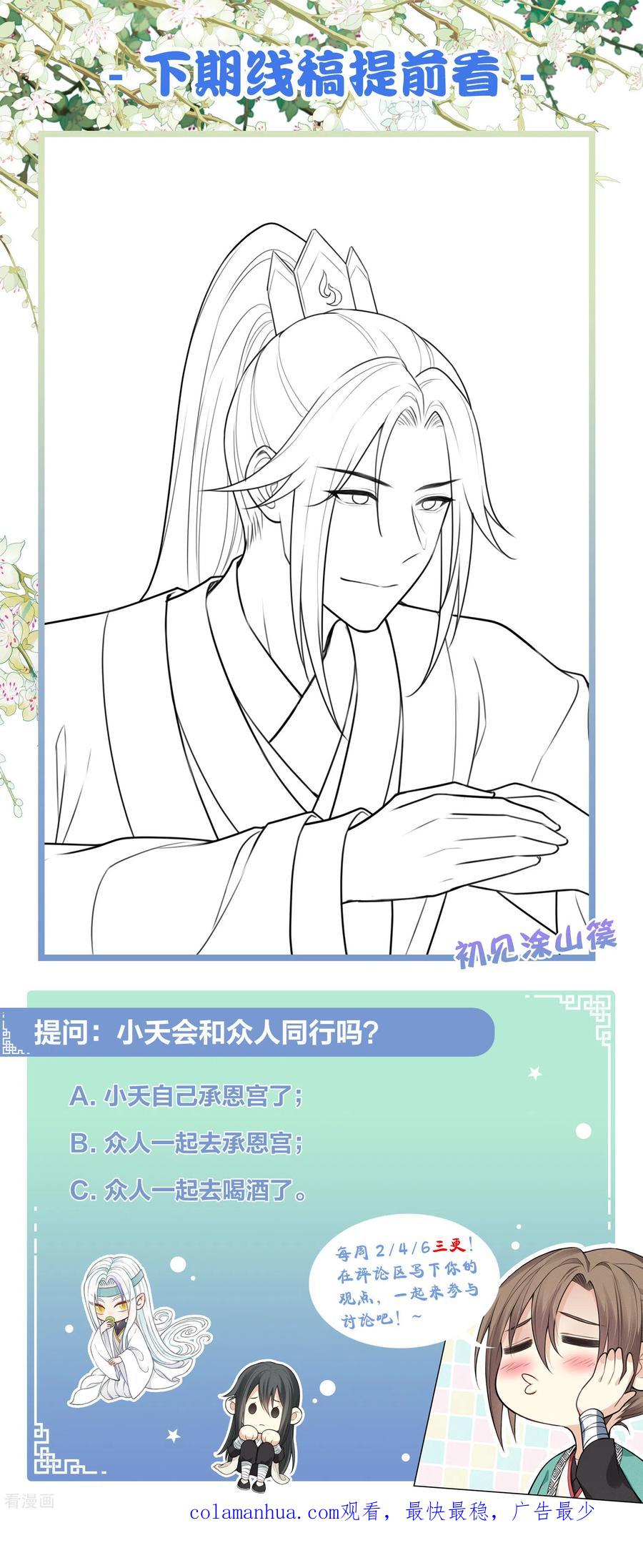 长相思 第145话 手钏 第30页