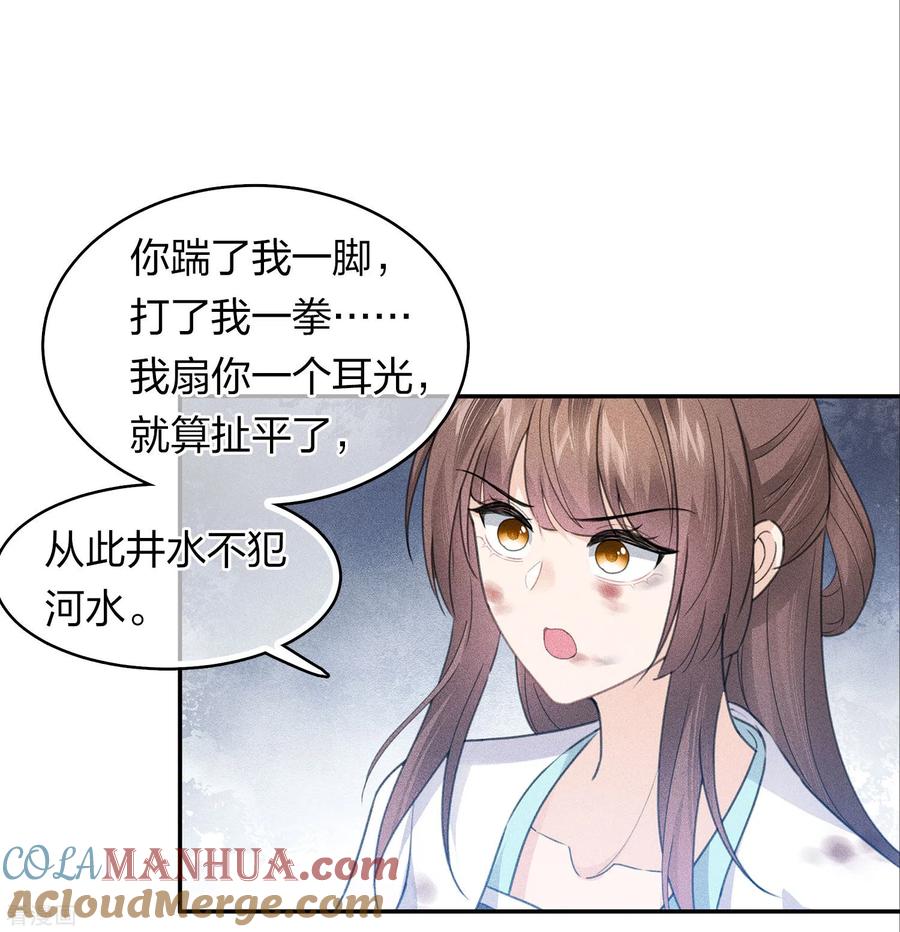 长相思 第145话 手钏 第3页