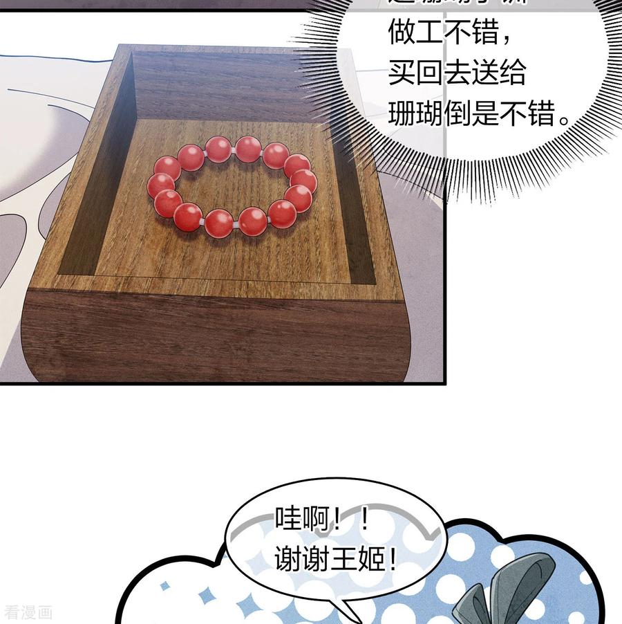 长相思 第145话 手钏 第20页