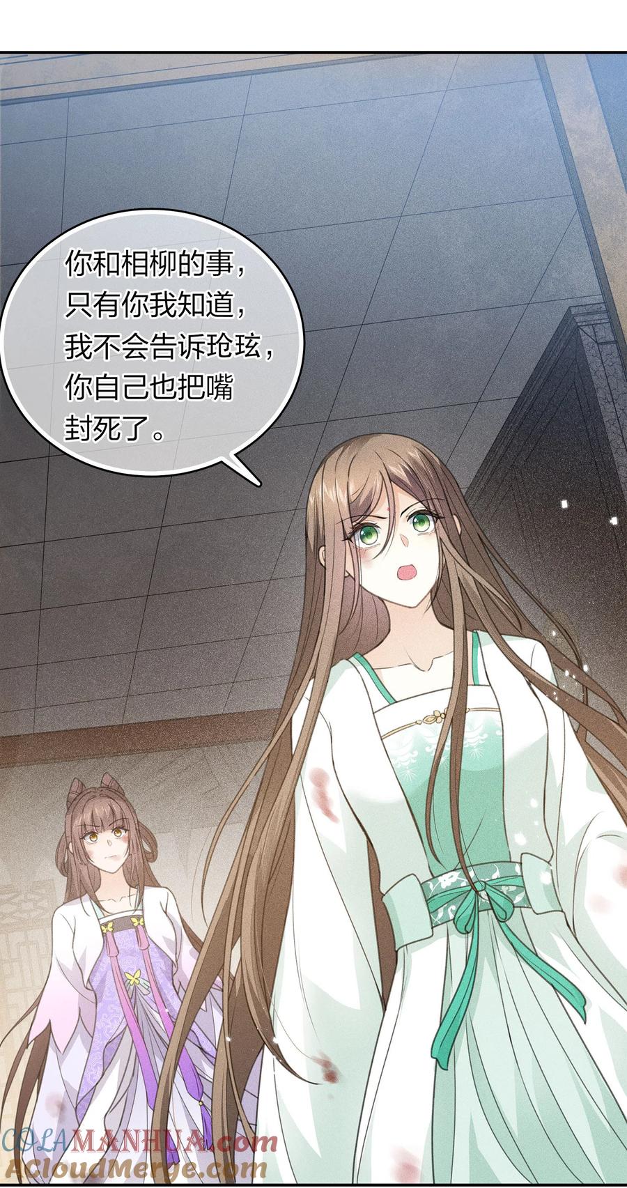 长相思 第145话 手钏 第7页