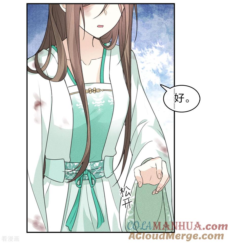 长相思 第145话 手钏 第5页