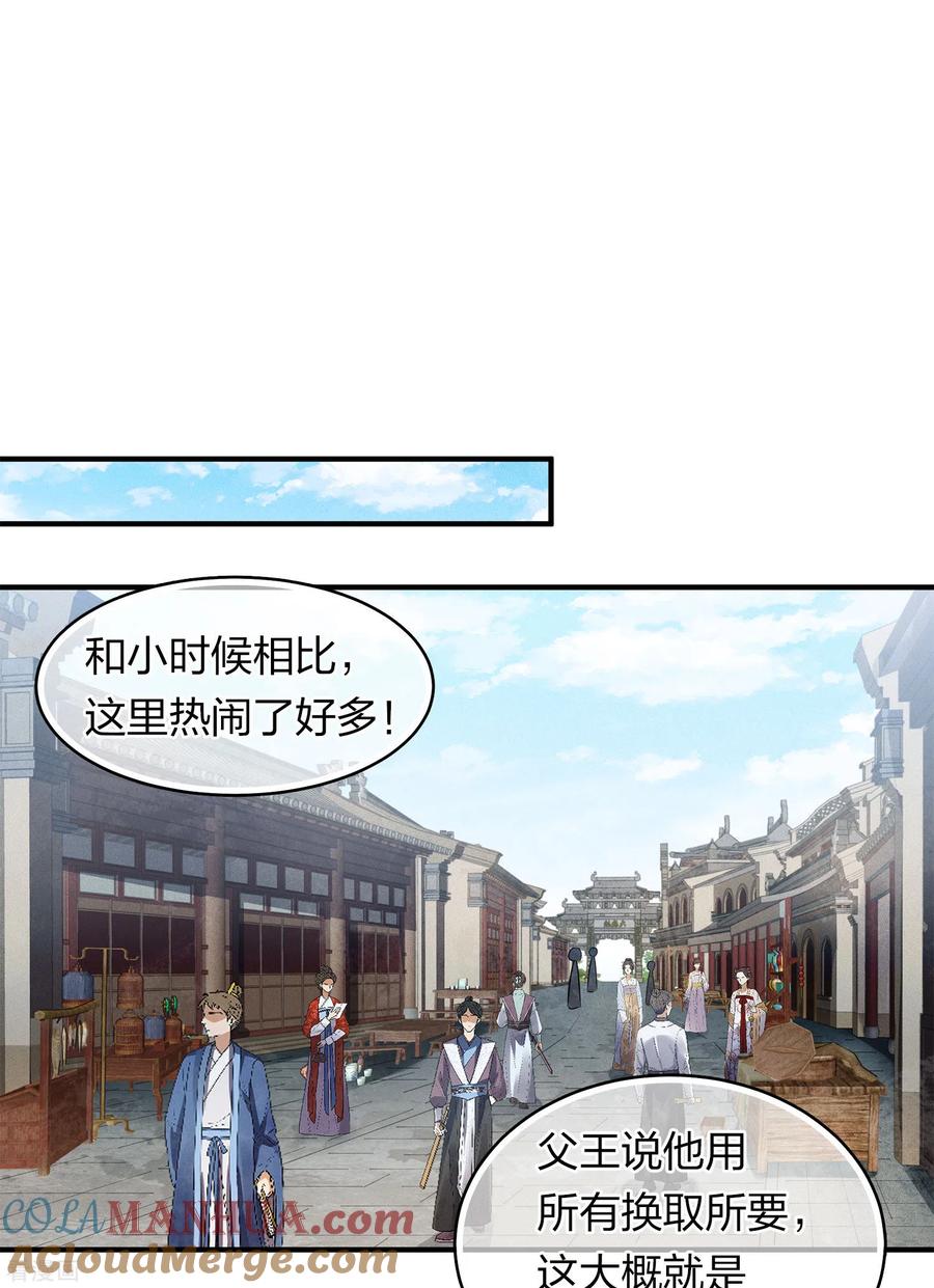 长相思 第145话 手钏 第17页