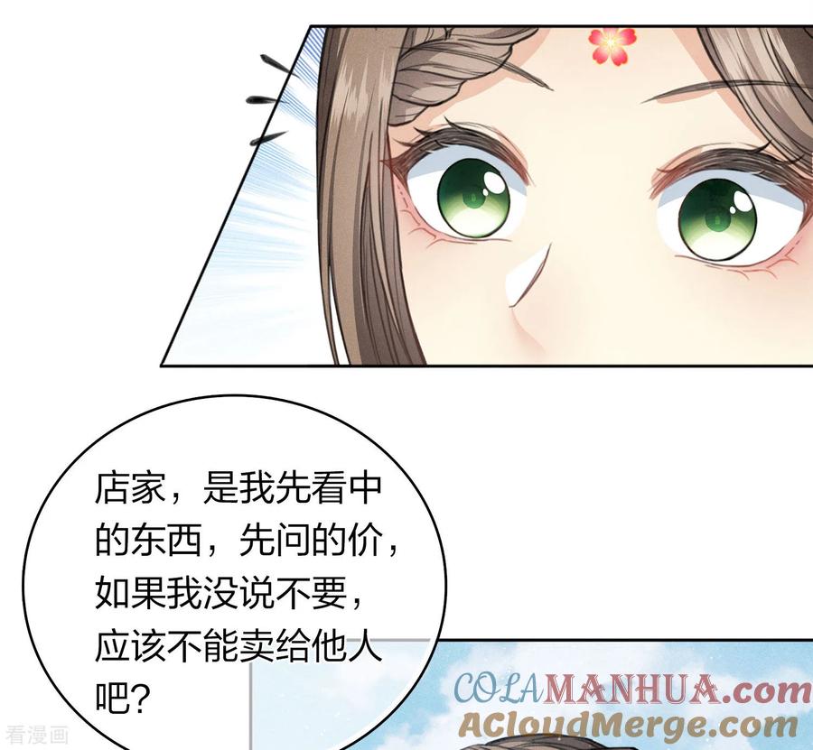 长相思 第145话 手钏 第23页