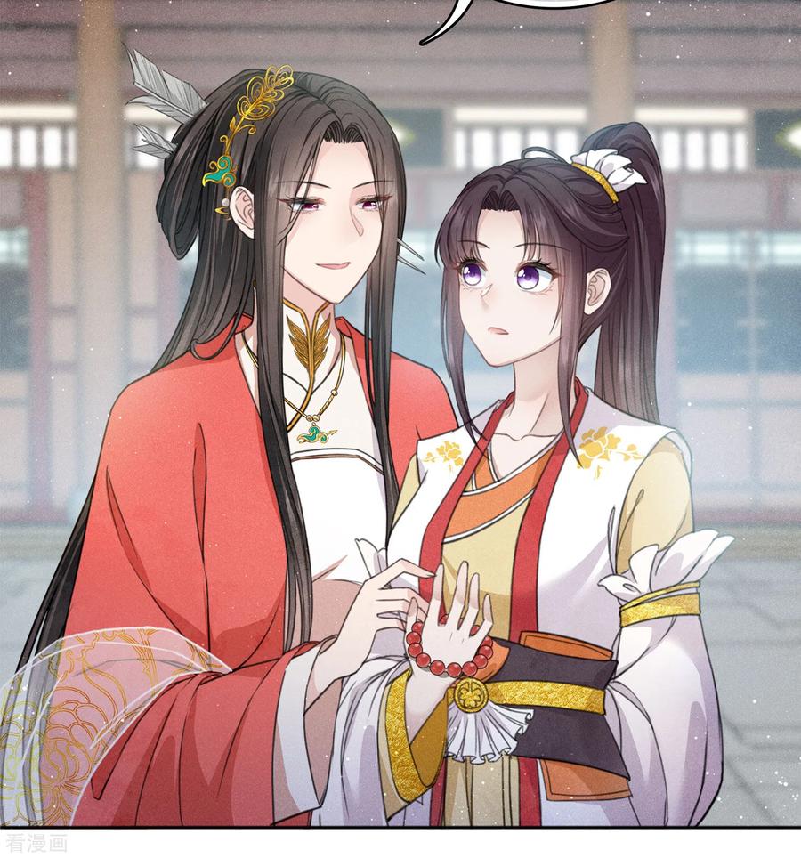 长相思 第145话 手钏 第28页