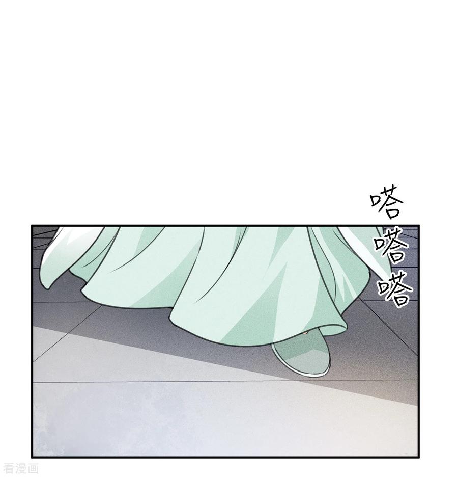 长相思 第145话 手钏 第6页
