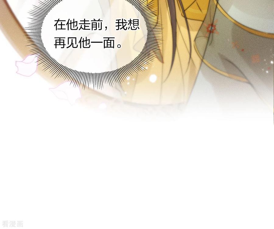长相思 第145话 手钏 第12页