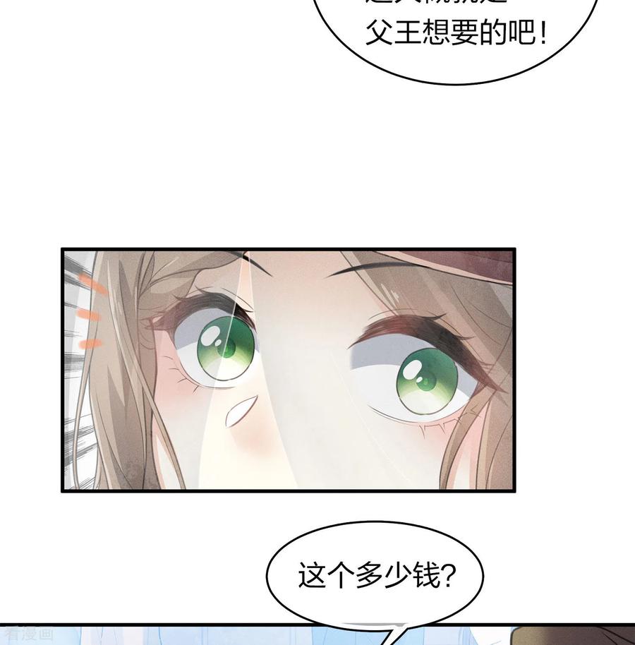 长相思 第145话 手钏 第18页